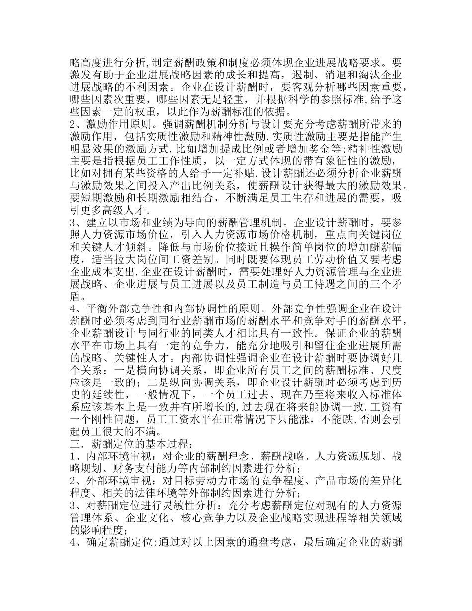 人力资源薪酬管理_第2页