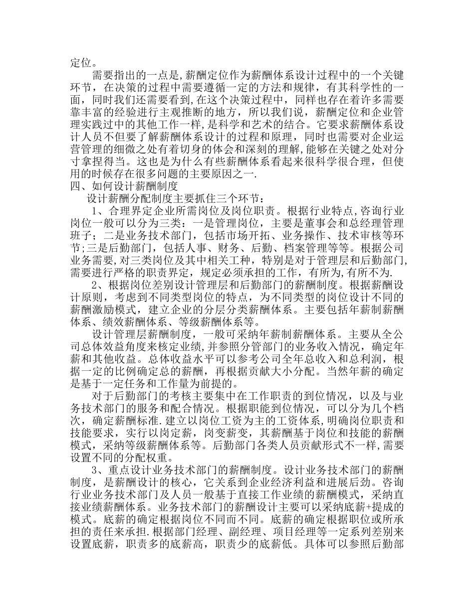 人力资源薪酬管理_第3页