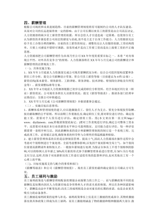 人力资源薪酬绩效工作计划