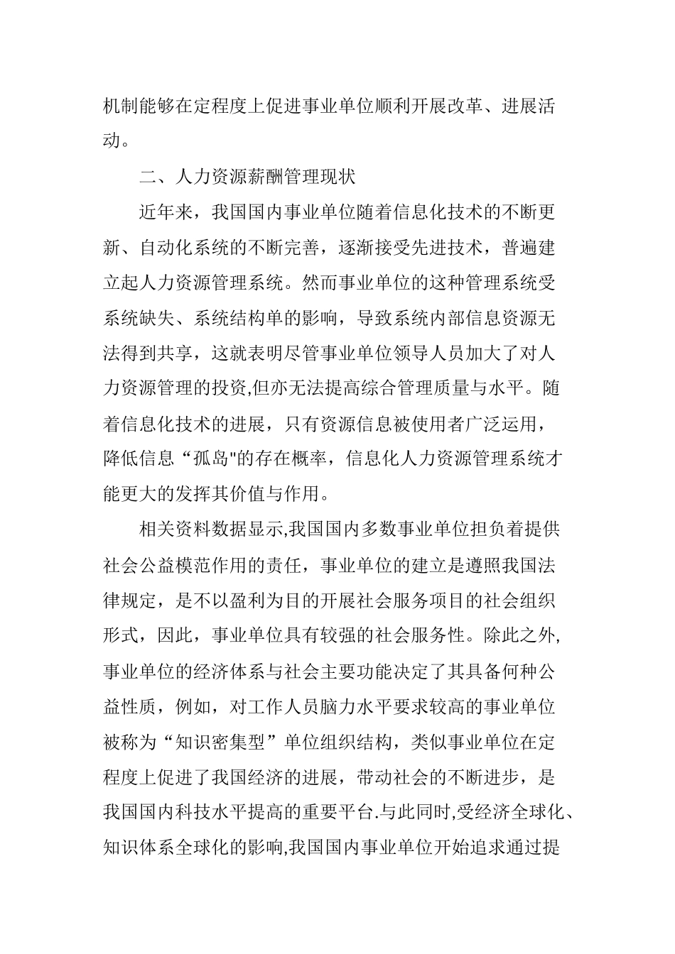 人力资源薪酬管理分析_第2页