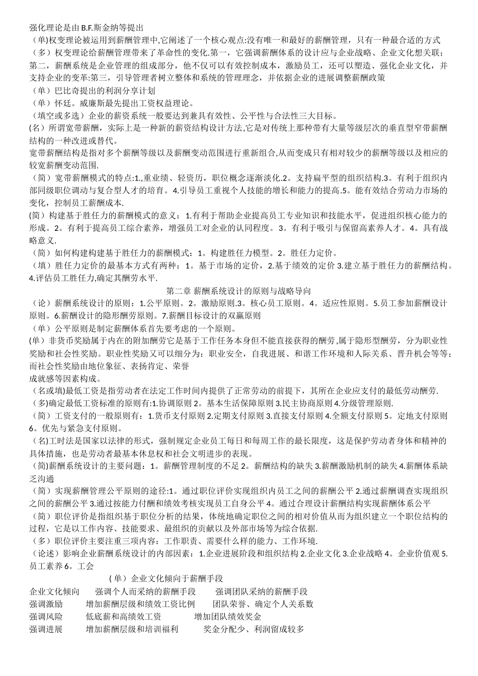 人力资源自考薪酬管理_第2页