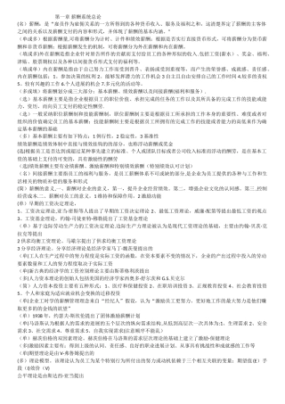 人力资源自考薪酬管理