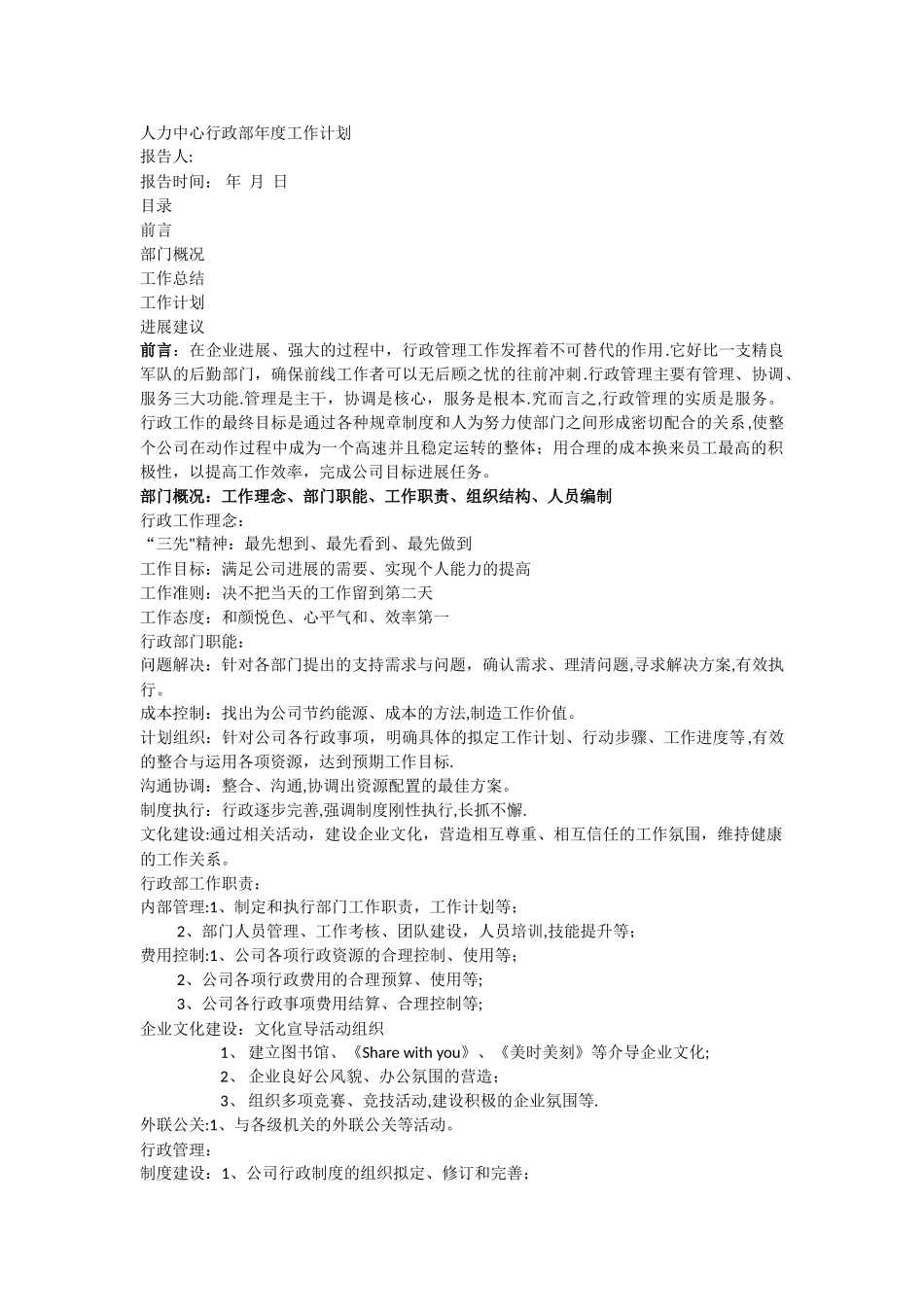 人力资源行政部工作总结与计划_第1页