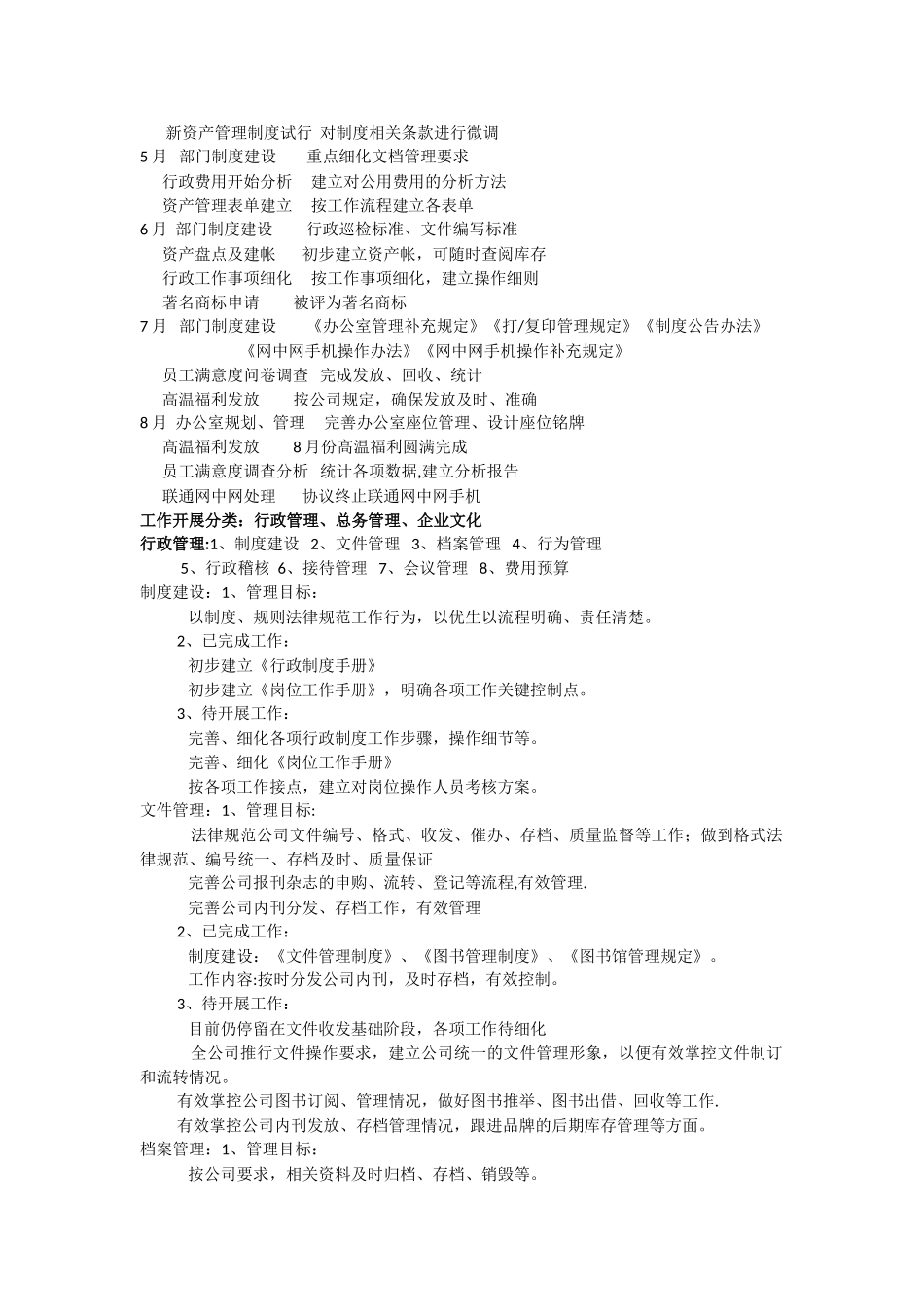 人力资源行政部工作总结与计划_第3页