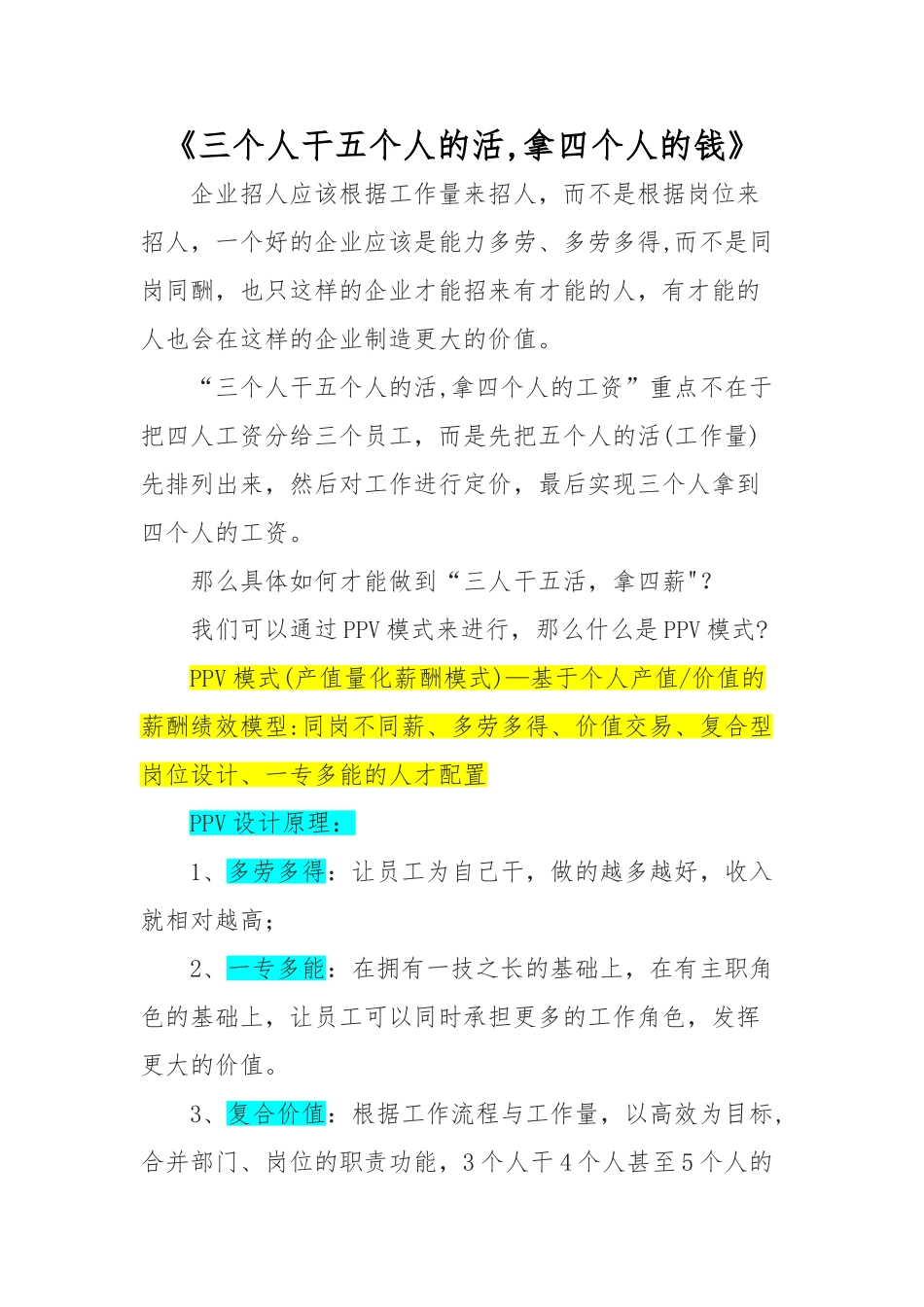 人力资源薪酬管理之马良见解_第1页