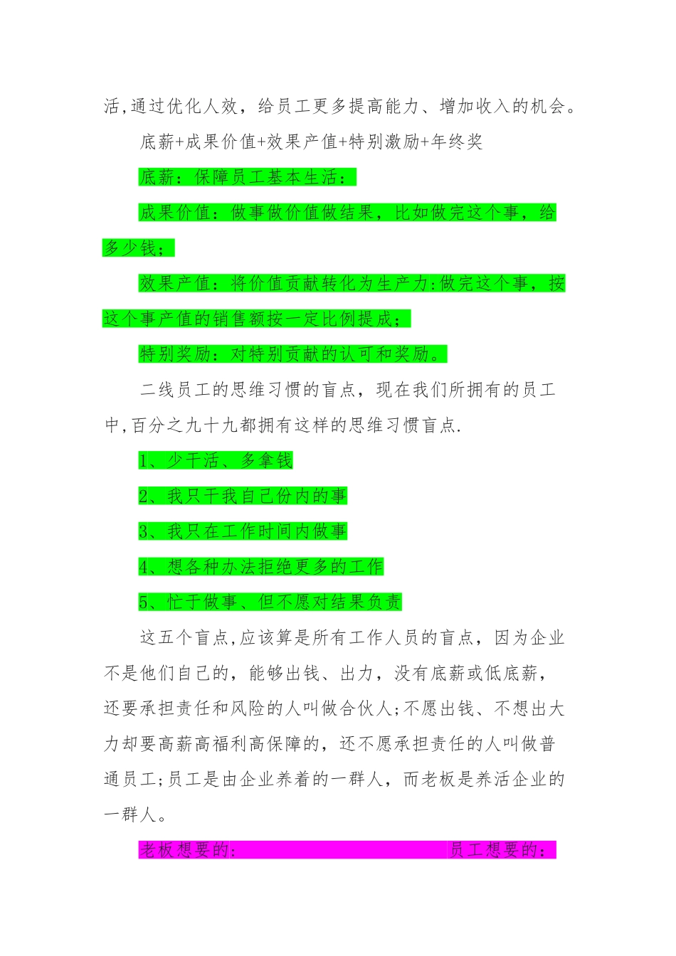 人力资源薪酬管理之马良见解_第2页