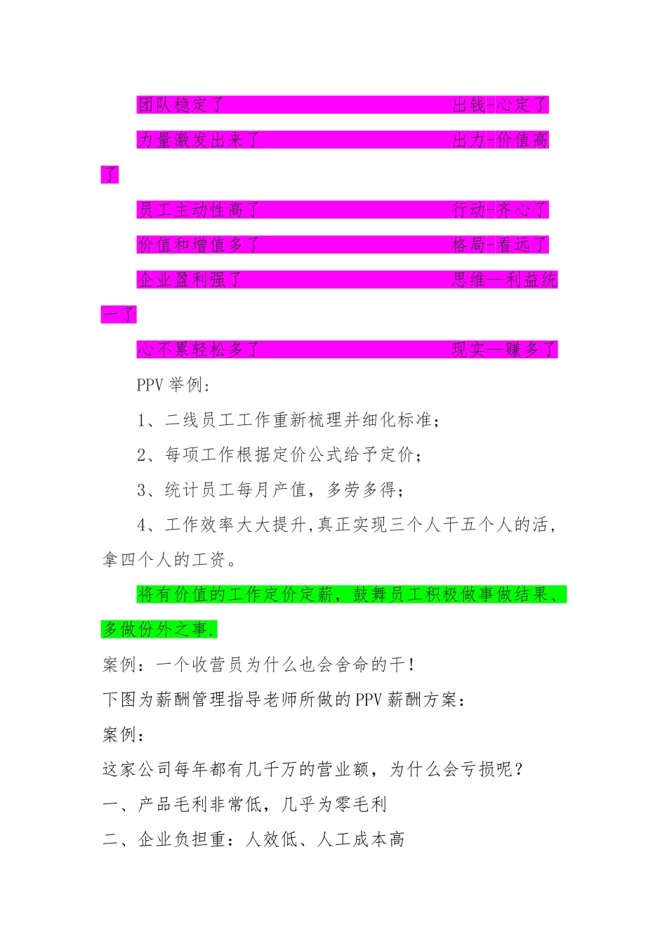 人力资源薪酬管理之马良见解_第3页