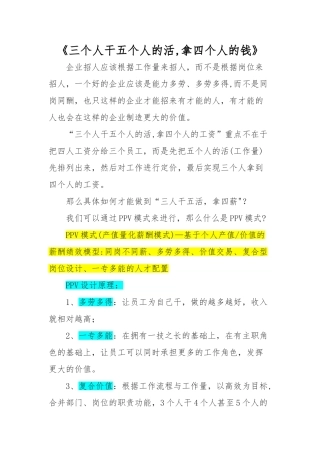 人力资源薪酬管理之马良见解