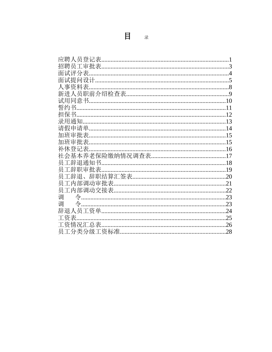 人力资源表格大全_第2页