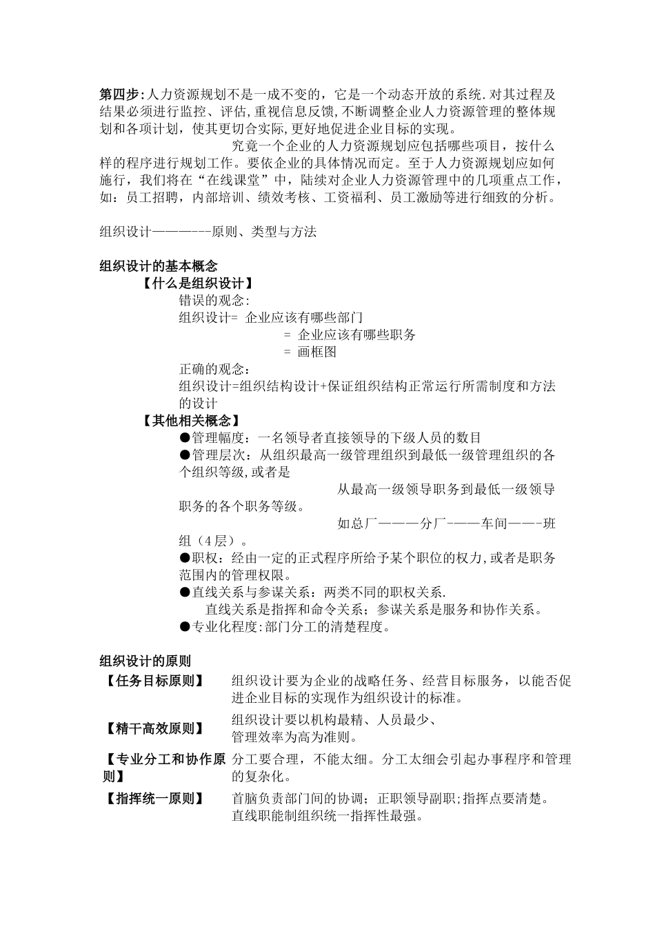 人力资源规划与组织设计_第2页