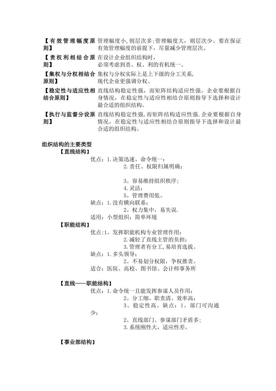 人力资源规划与组织设计_第3页