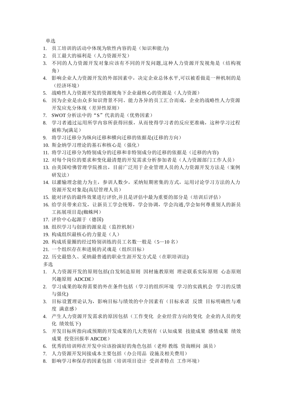 人力资源规划与职业设计_第1页