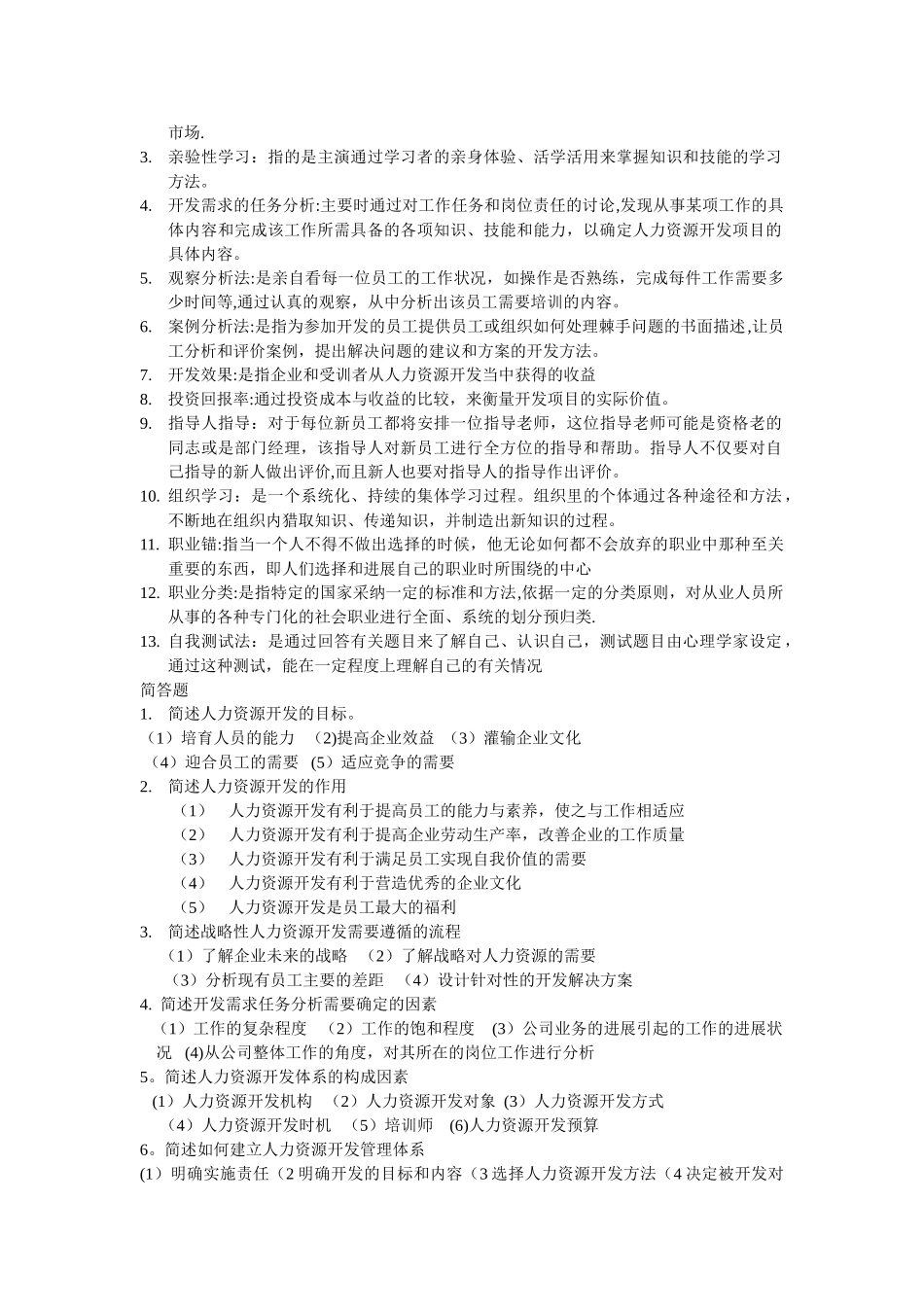 人力资源规划与职业设计_第3页