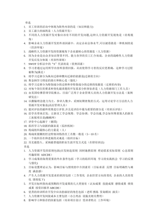 人力资源规划与职业设计