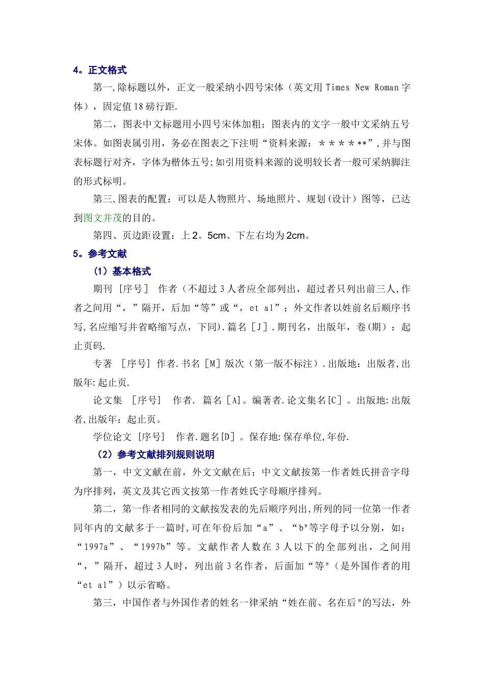 人力资源规划作业要求及评分标准_第2页