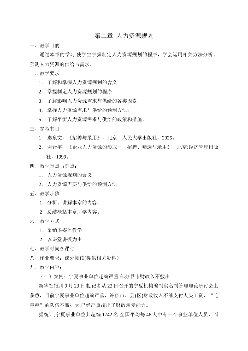 人力资源规划书本电子版_第1页