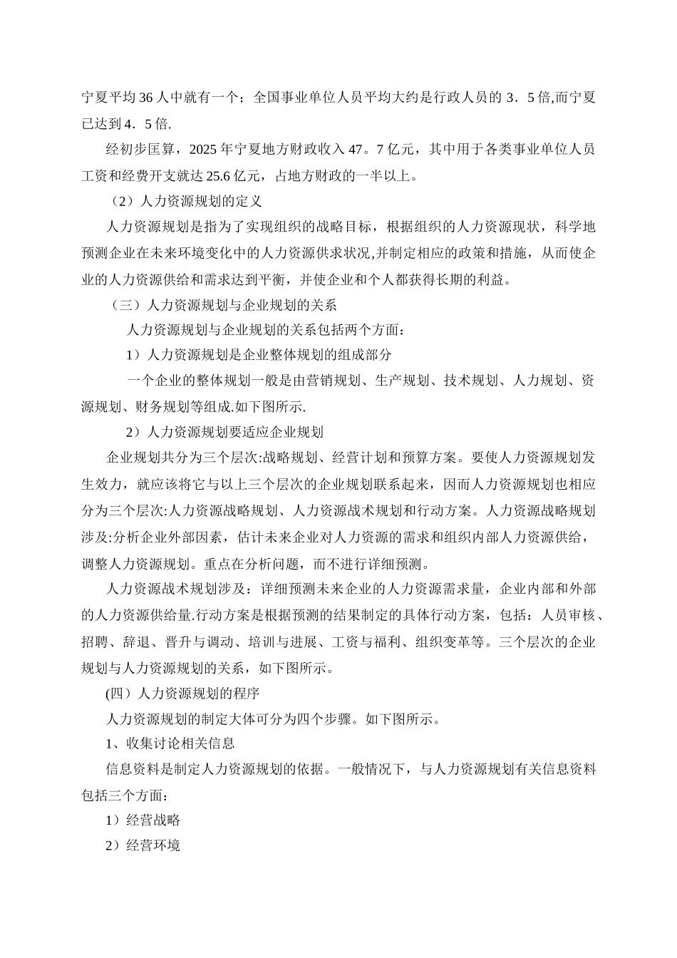 人力资源规划书本电子版_第2页
