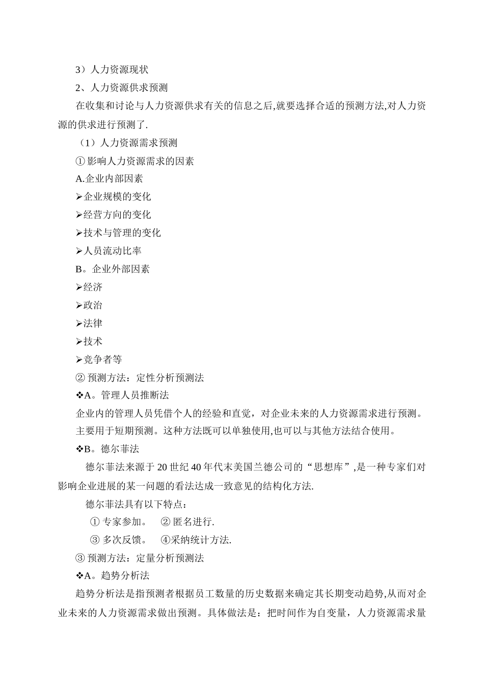 人力资源规划书本电子版_第3页