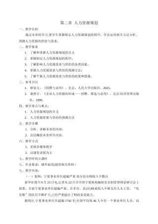 人力资源规划书本电子版