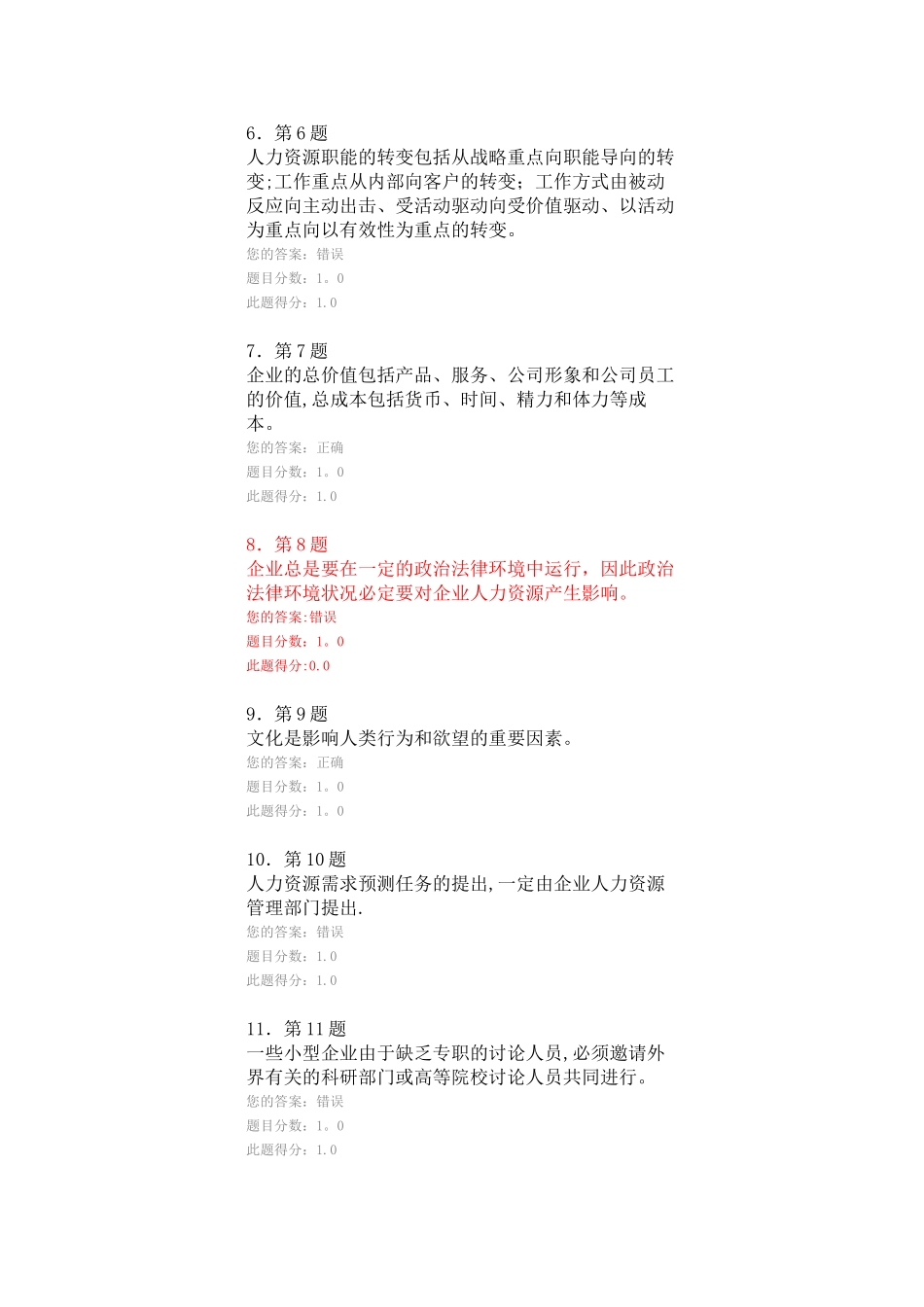 人力资源规划作业。汇总_第2页