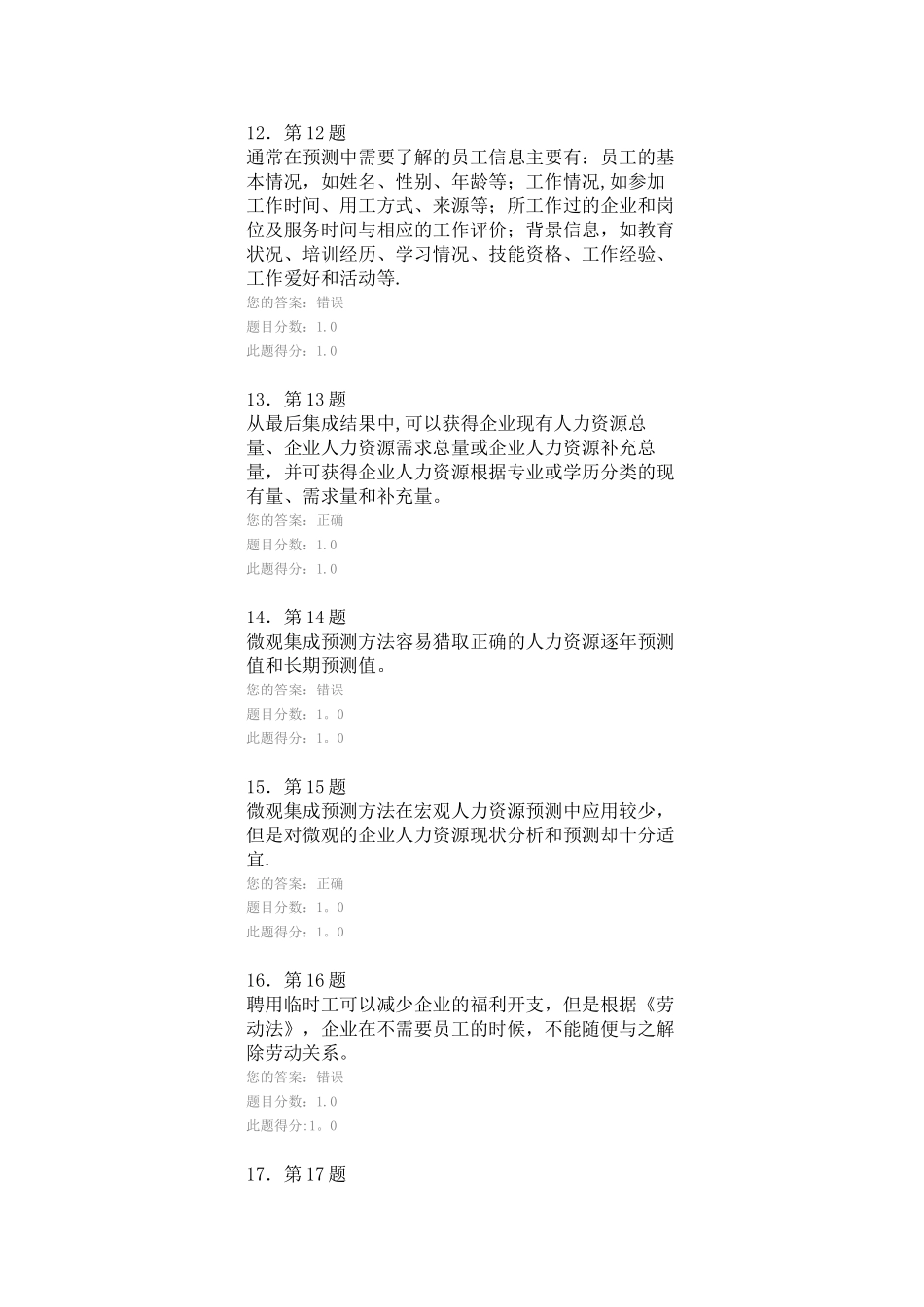 人力资源规划作业。汇总_第3页