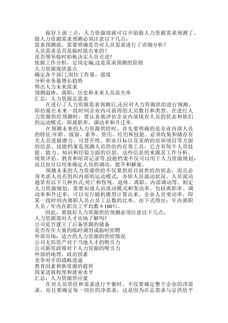 人力资源规划全过程_第2页