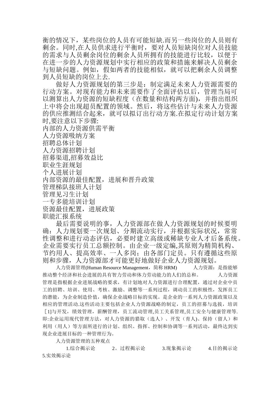 人力资源规划全过程_第3页