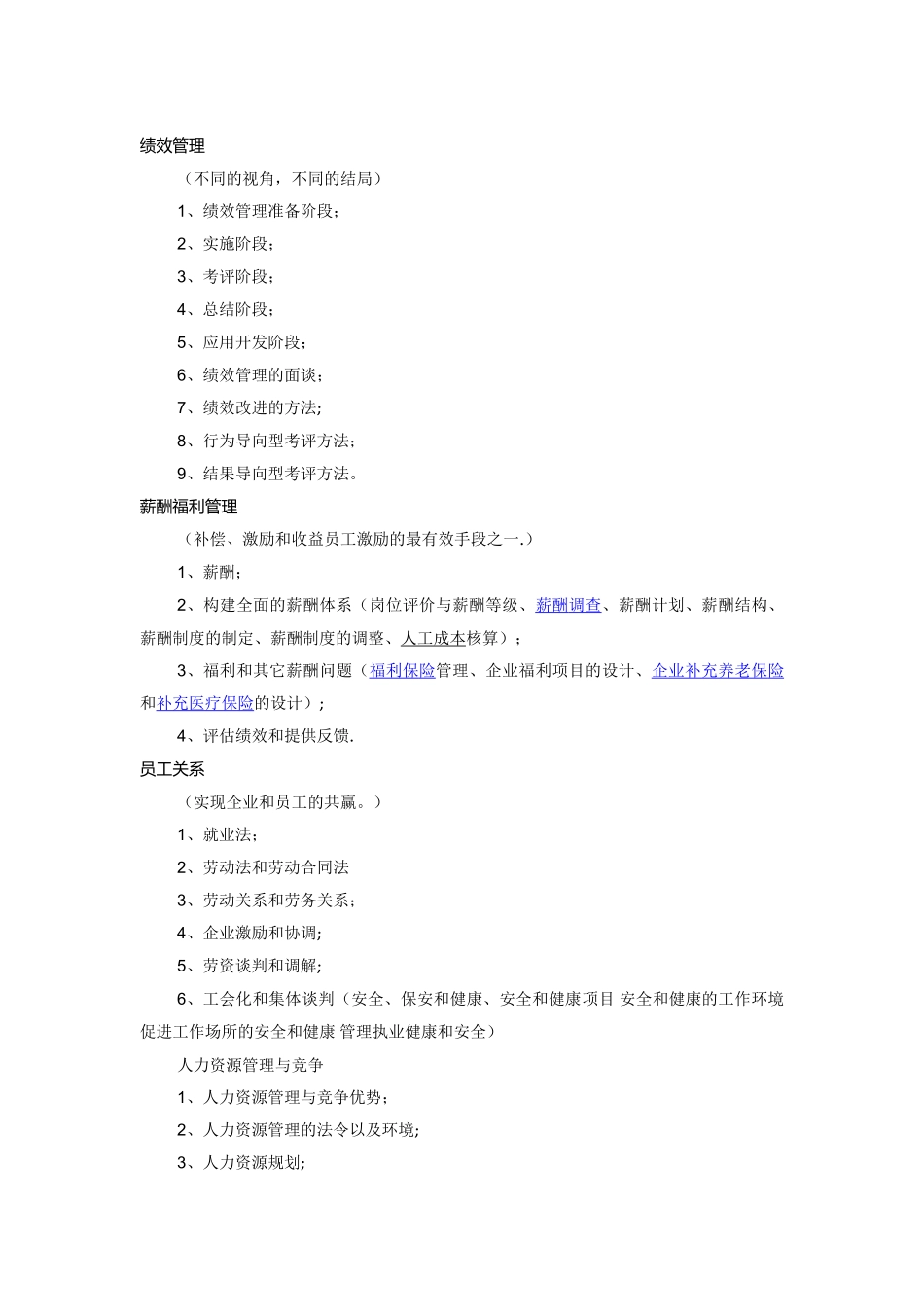 人力资源规划六大模块_第2页