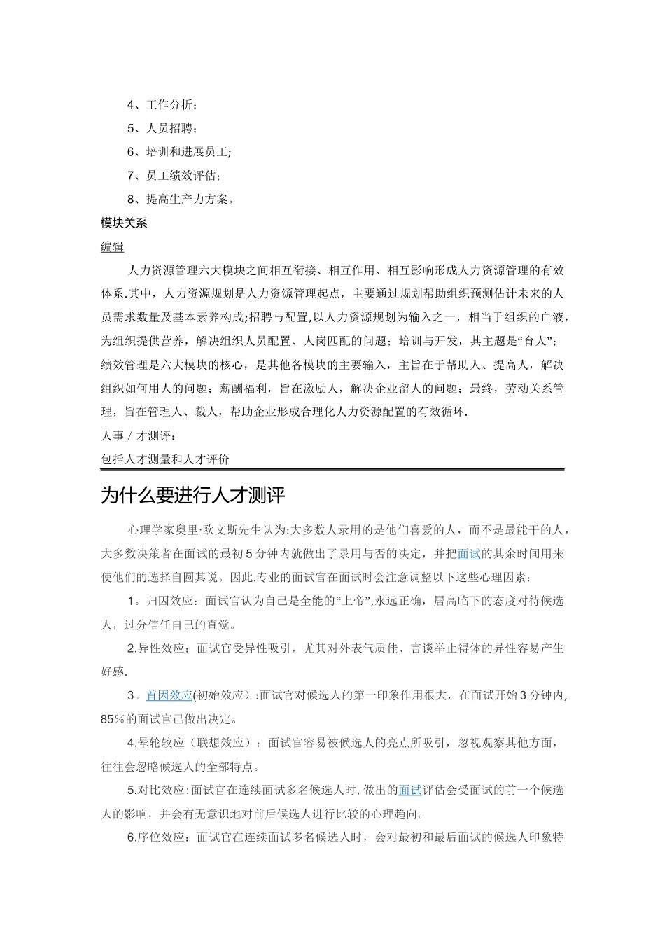 人力资源规划六大模块_第3页