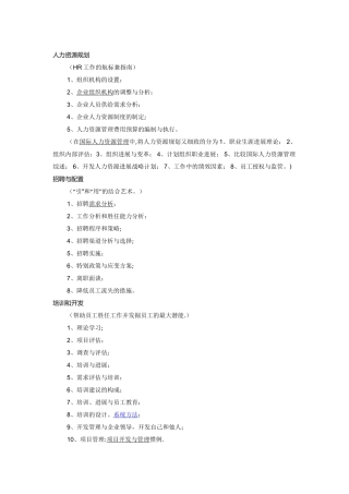 人力资源规划六大模块