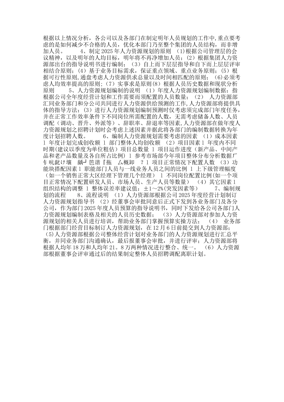 人力资源规划制定及在企业中的作用_第3页