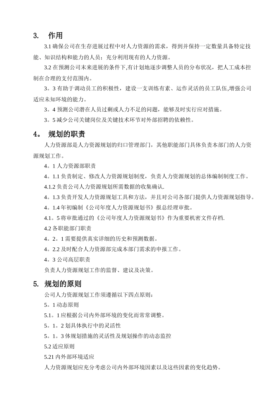 人力资源规划制度_第3页