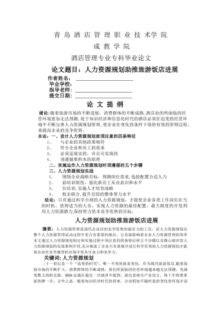 人力资源规划助推旅游饭店发展