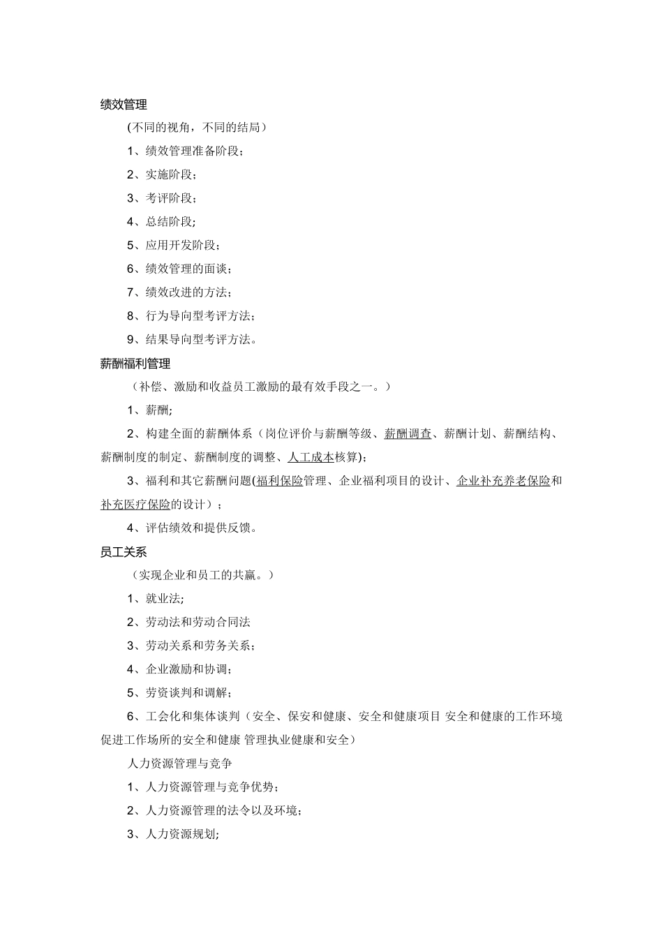 人力资源规划六大模块_第2页