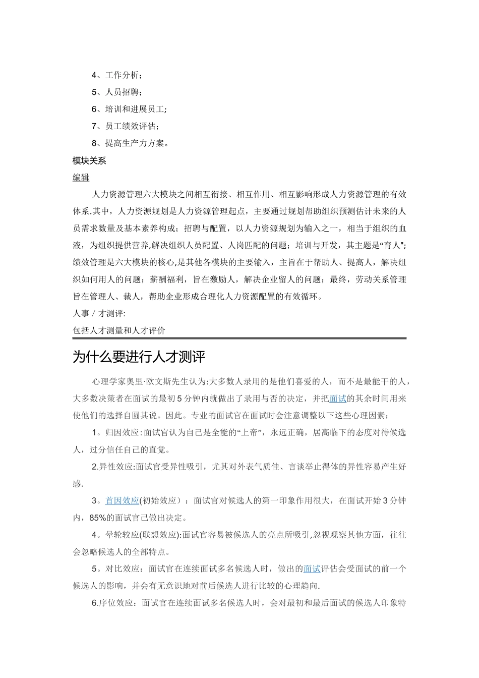 人力资源规划六大模块_第3页