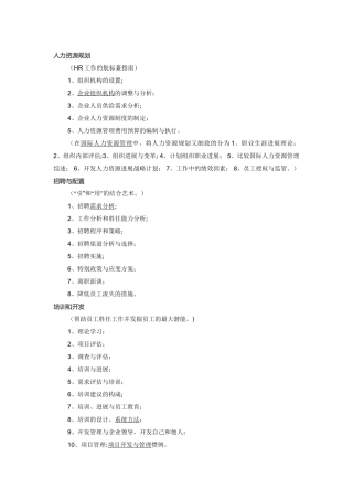 人力资源规划六大模块