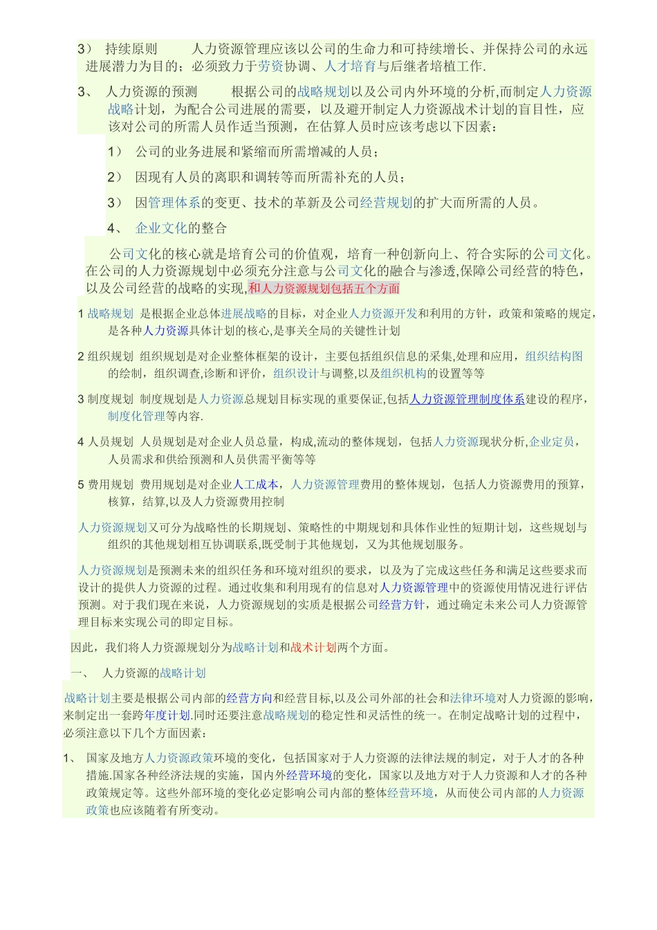 人力资源规划包括五个方面_第2页