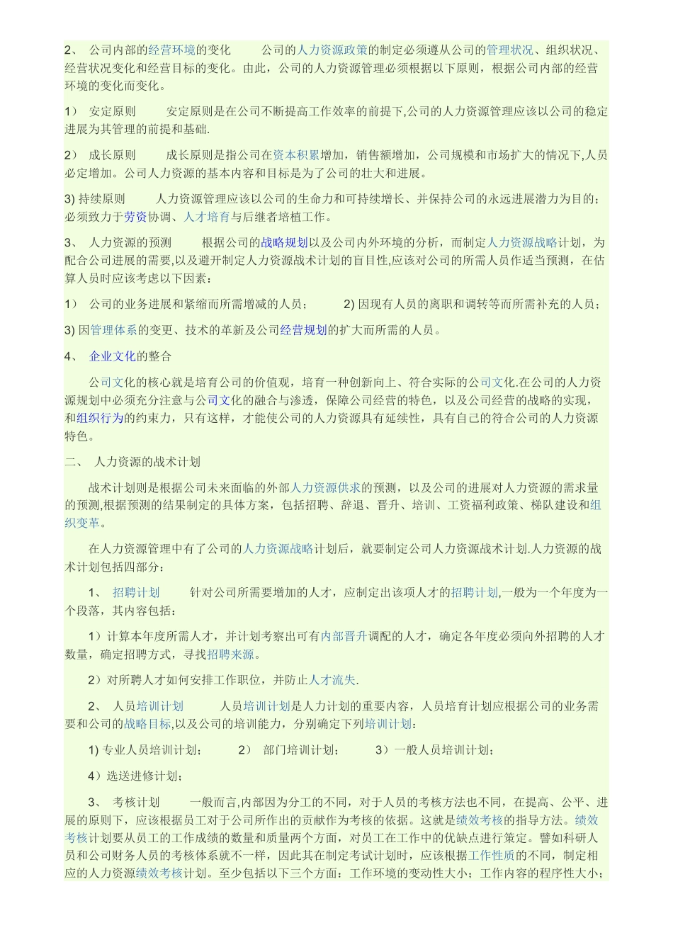 人力资源规划包括五个方面_第3页