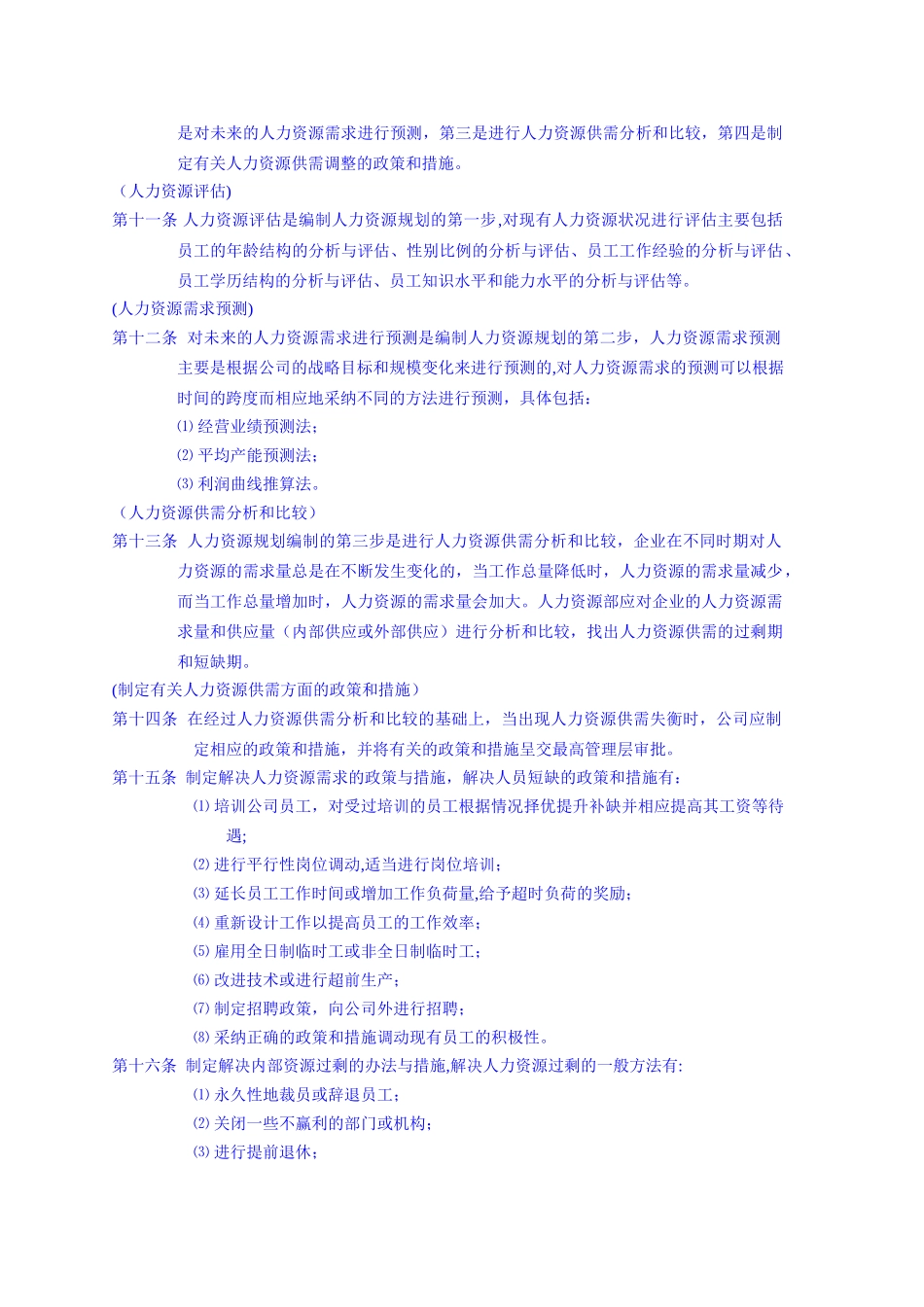 人力资源规划和招聘管理制度_第2页