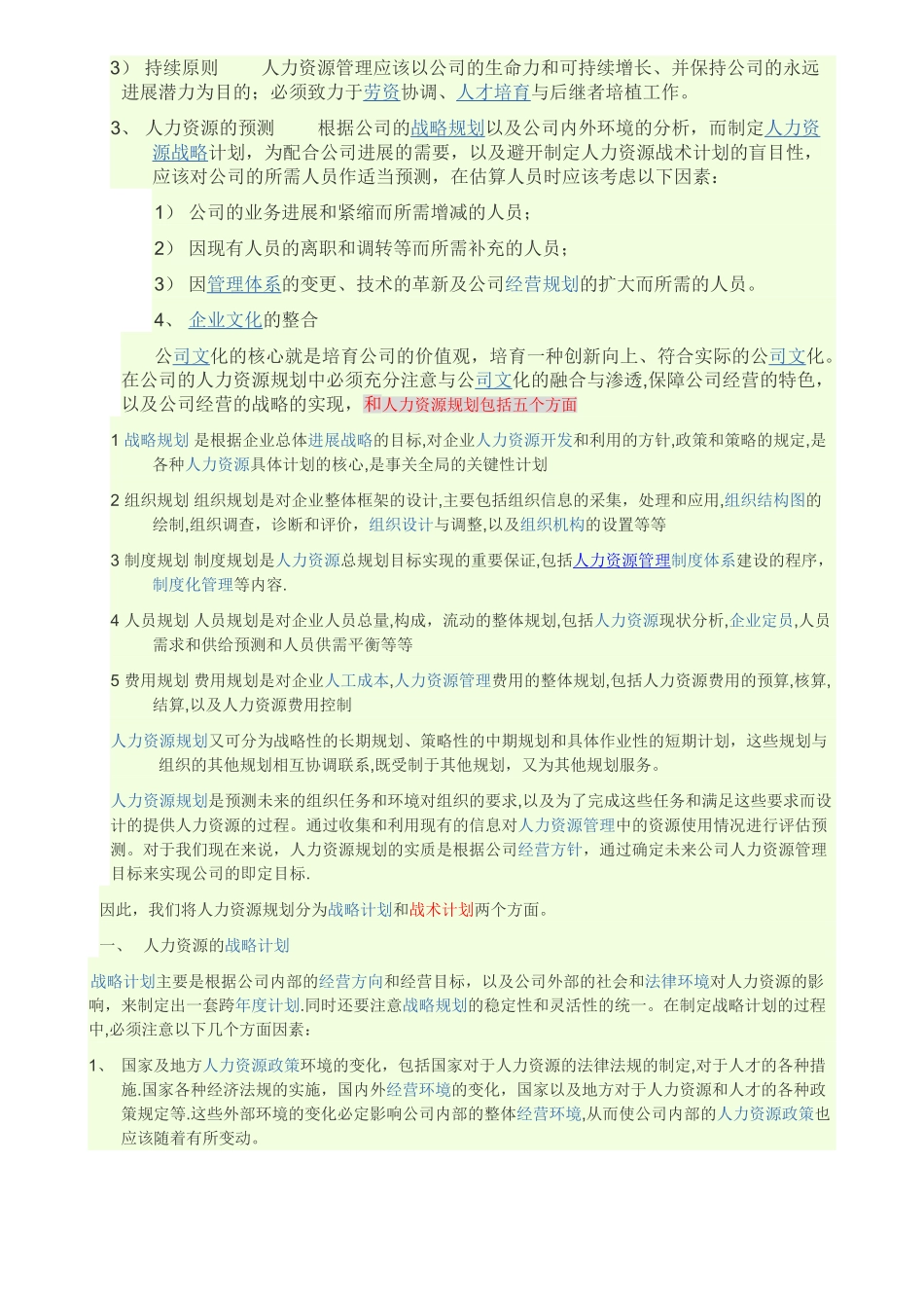 人力资源规划包括五个方面_第2页