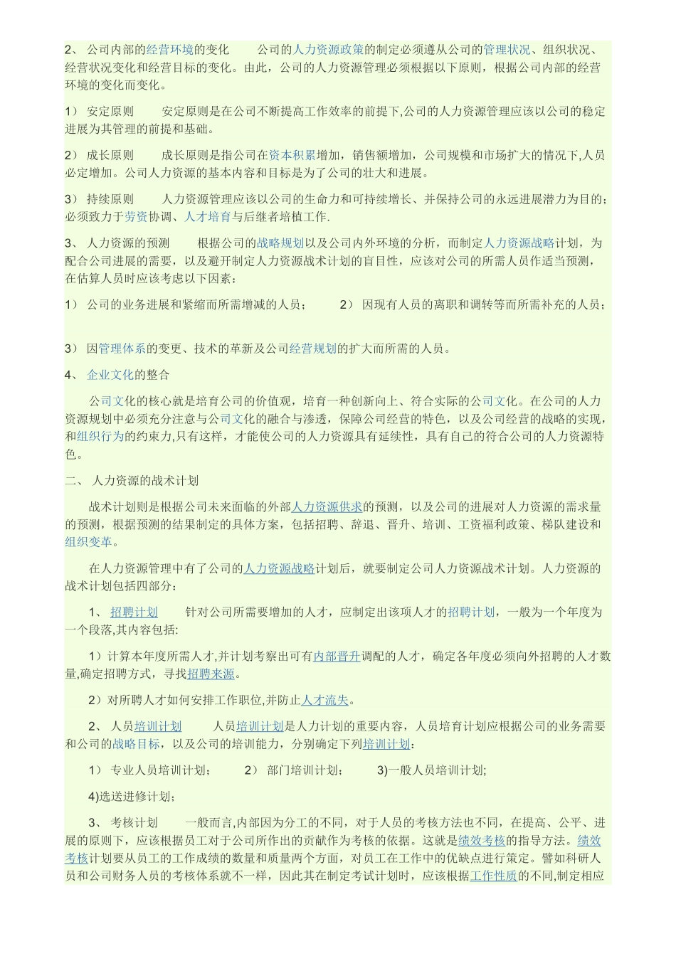 人力资源规划包括五个方面_第3页