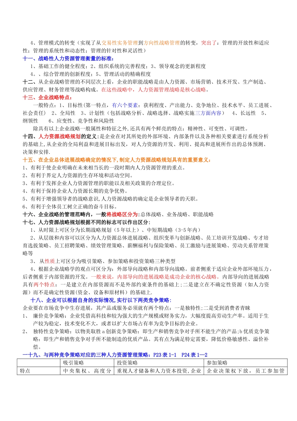 人力资源规划复习要点_第2页