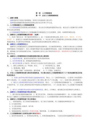 人力资源规划复习要点