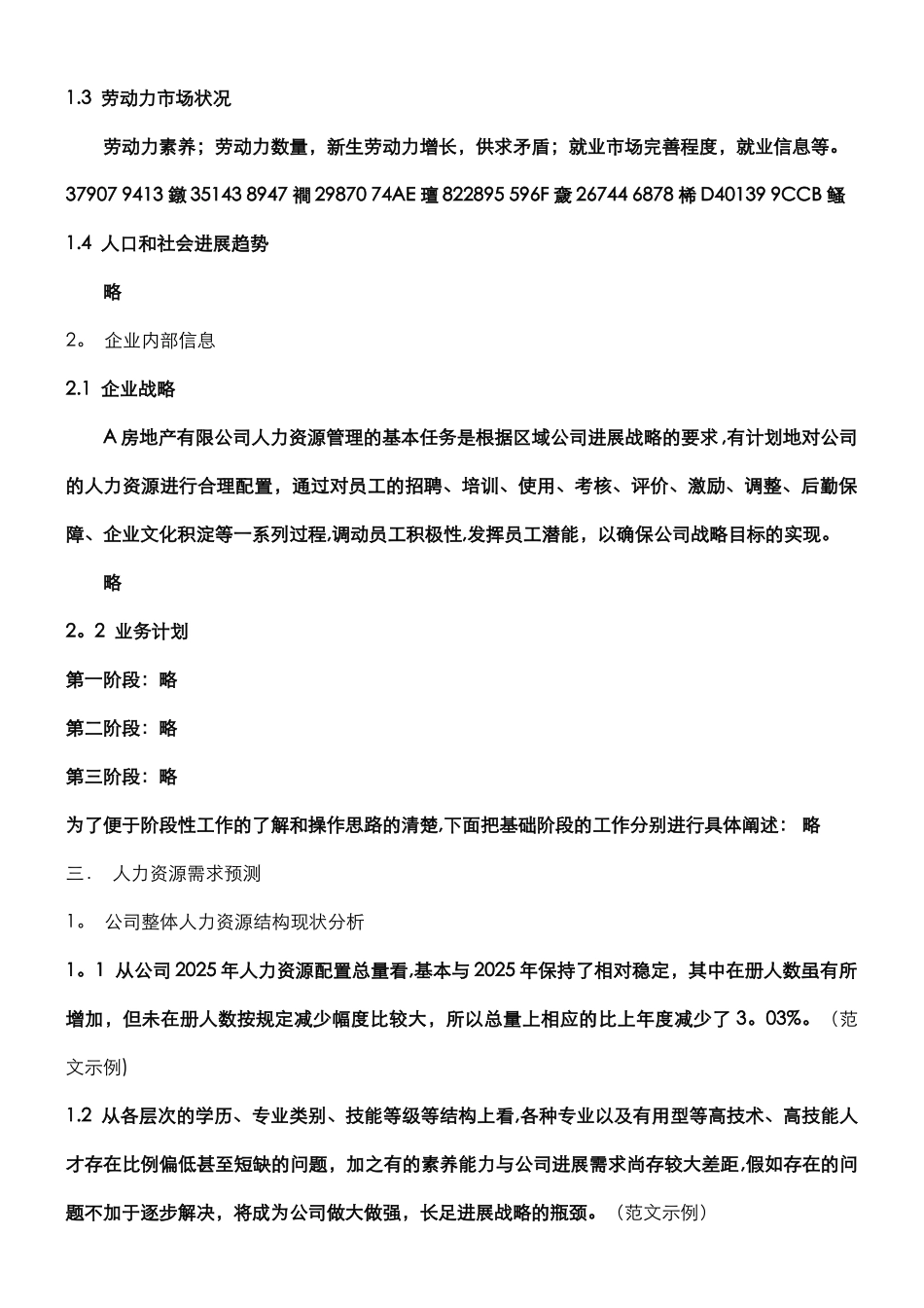 人力资源规划报告_第2页