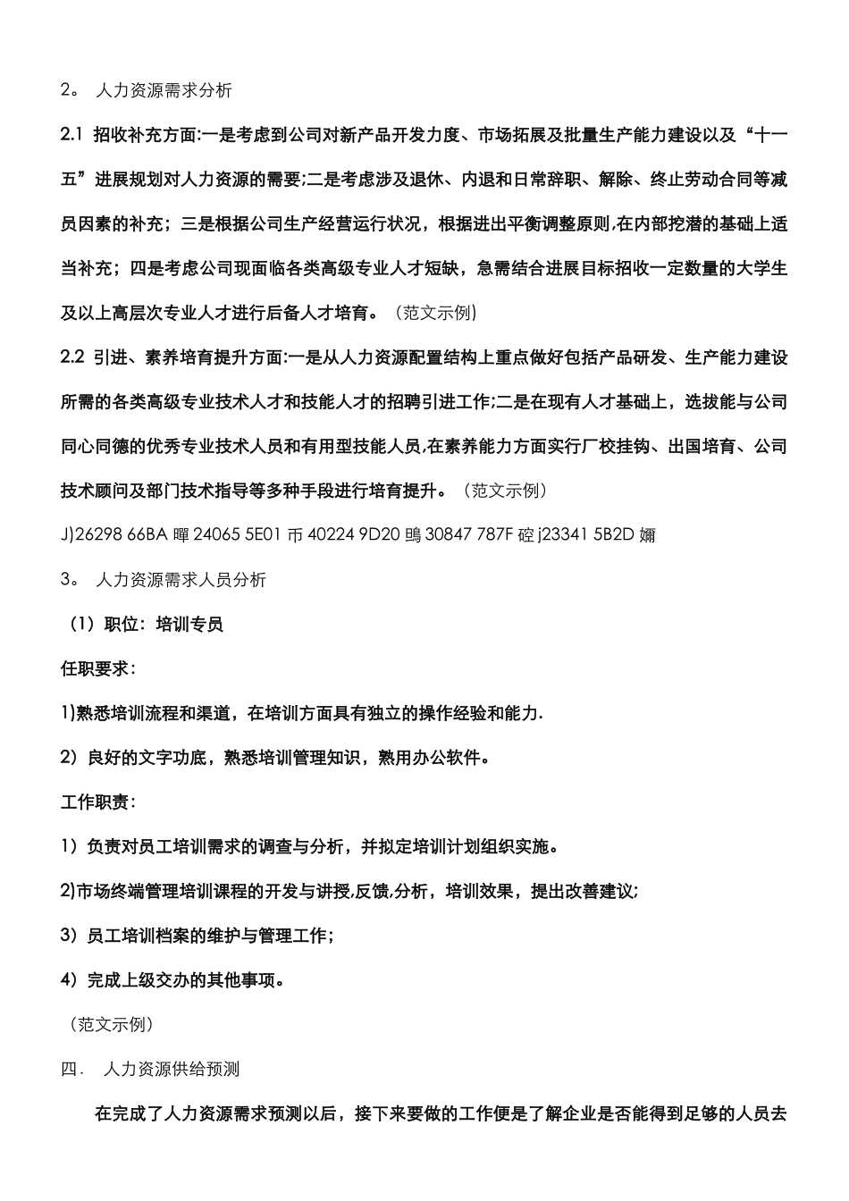 人力资源规划报告_第3页