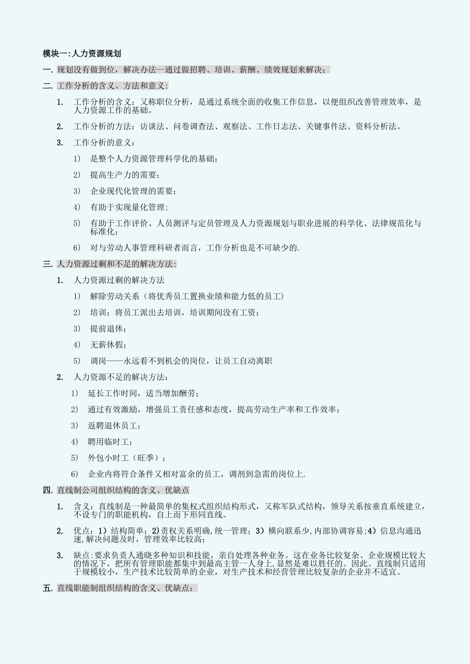 人力资源规划技能管理_第1页