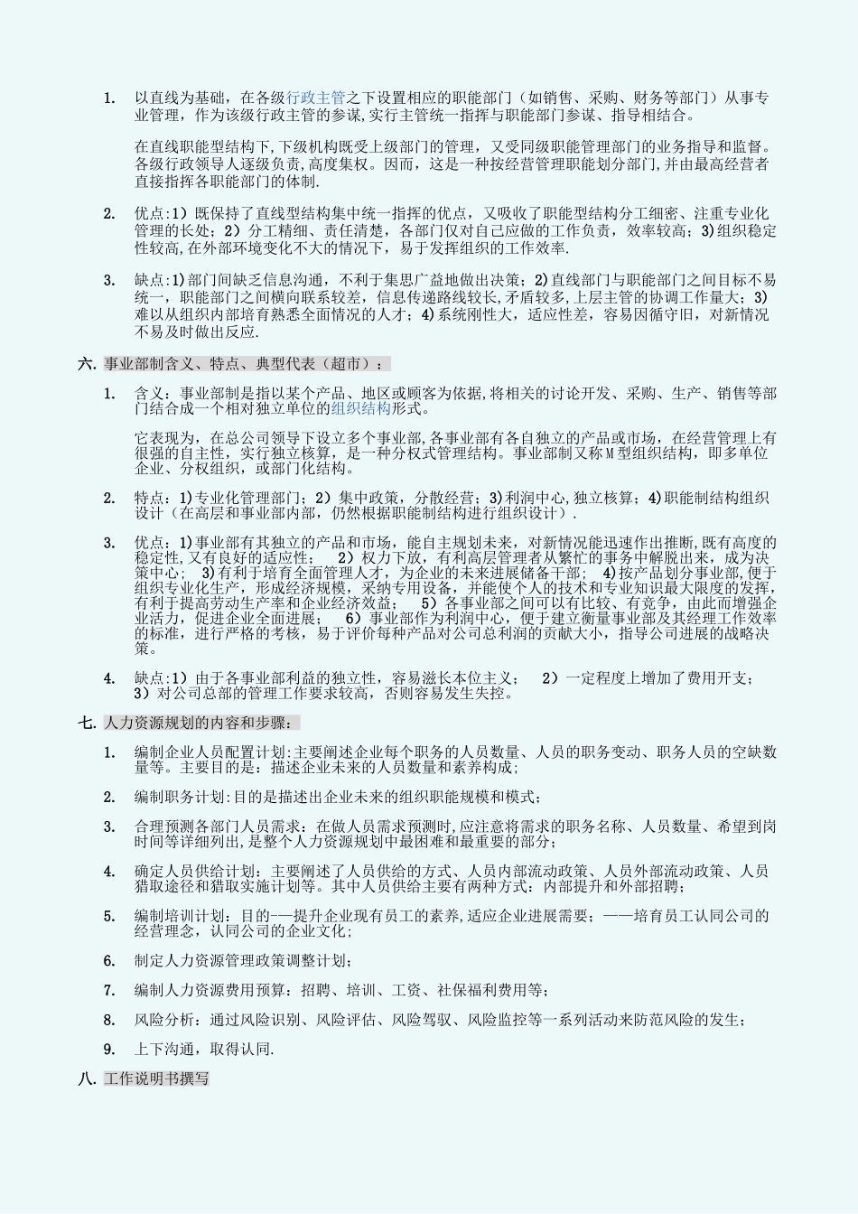 人力资源规划技能管理_第2页