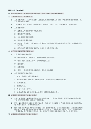 人力资源规划技能管理