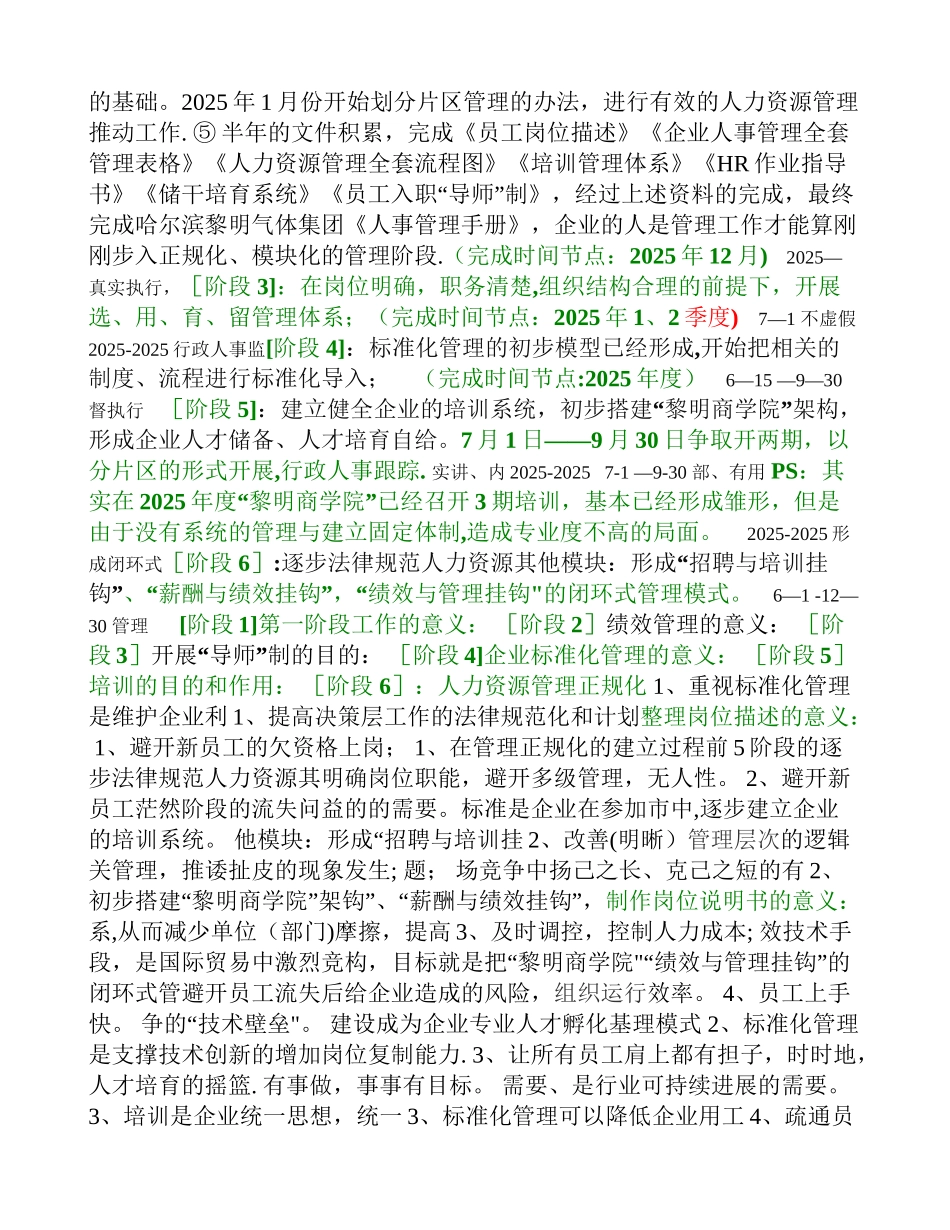 人力资源规划日程表_第2页