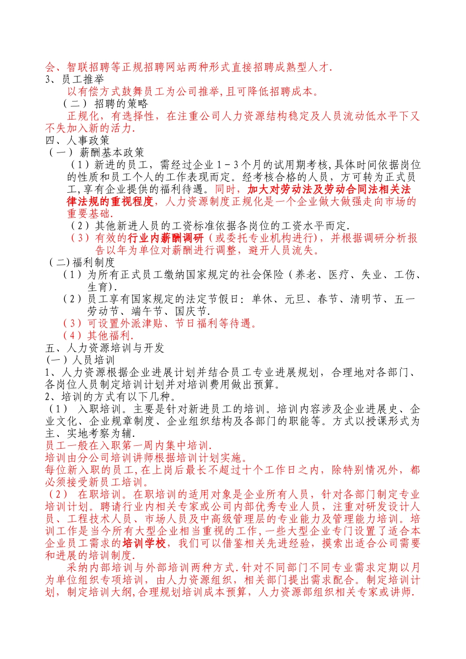 人力资源规划方案初稿剖析_第2页